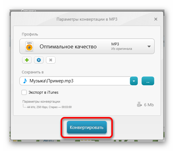 Параметры конвертирования в MP3 через Freemake