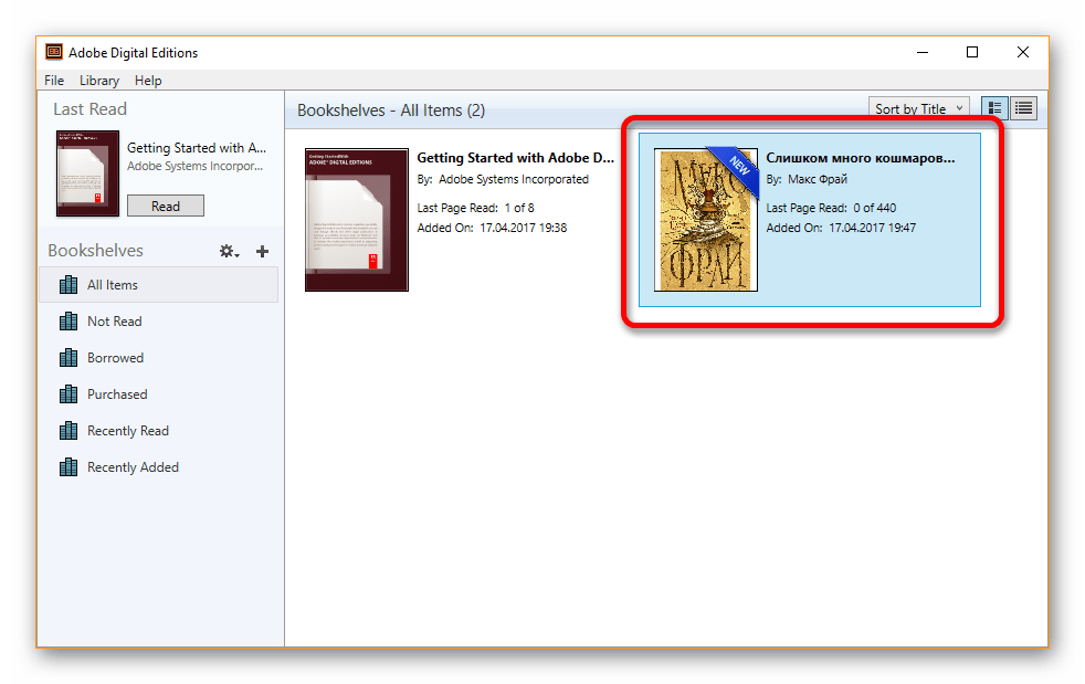 Выбор нужной книги в Adobe Digital Editions