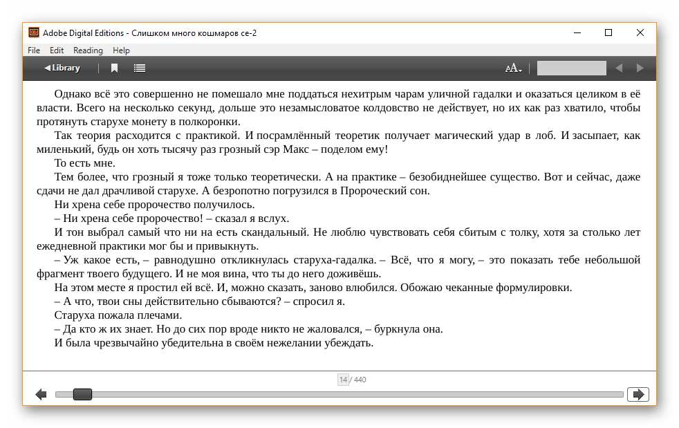 Чтение через Adobe Digital Editions