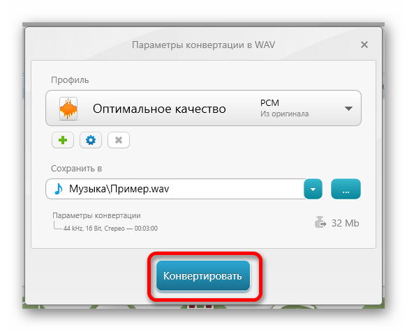 Параметры конвертирования в WAV через Freemake Audio Converter