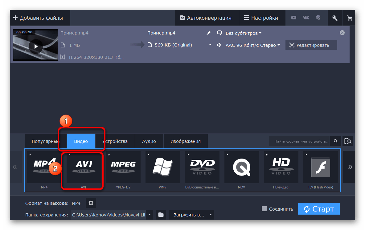 Выбрать выходной формат Movavi