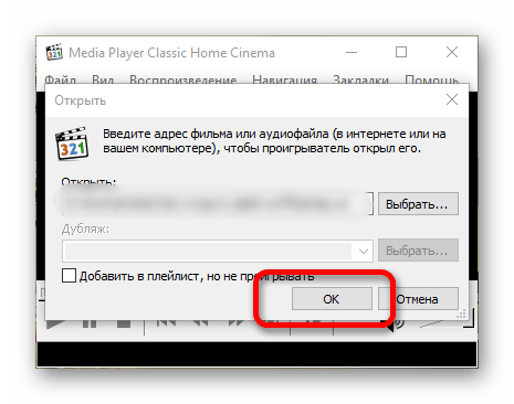 Открытие через Media Player Classic