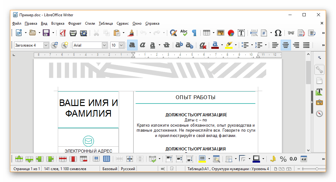 Просматривать файл через Libre Office