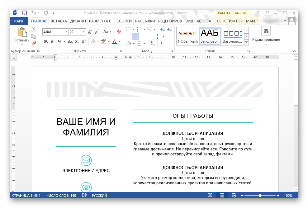 Чтение документа через Microsoft Office Word