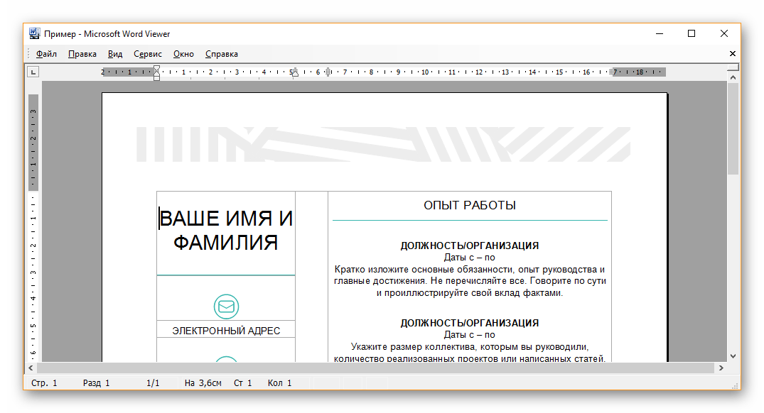 Просмотр документа в Microsoft Word Viewer