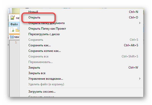 Открытие файла в Notepad++