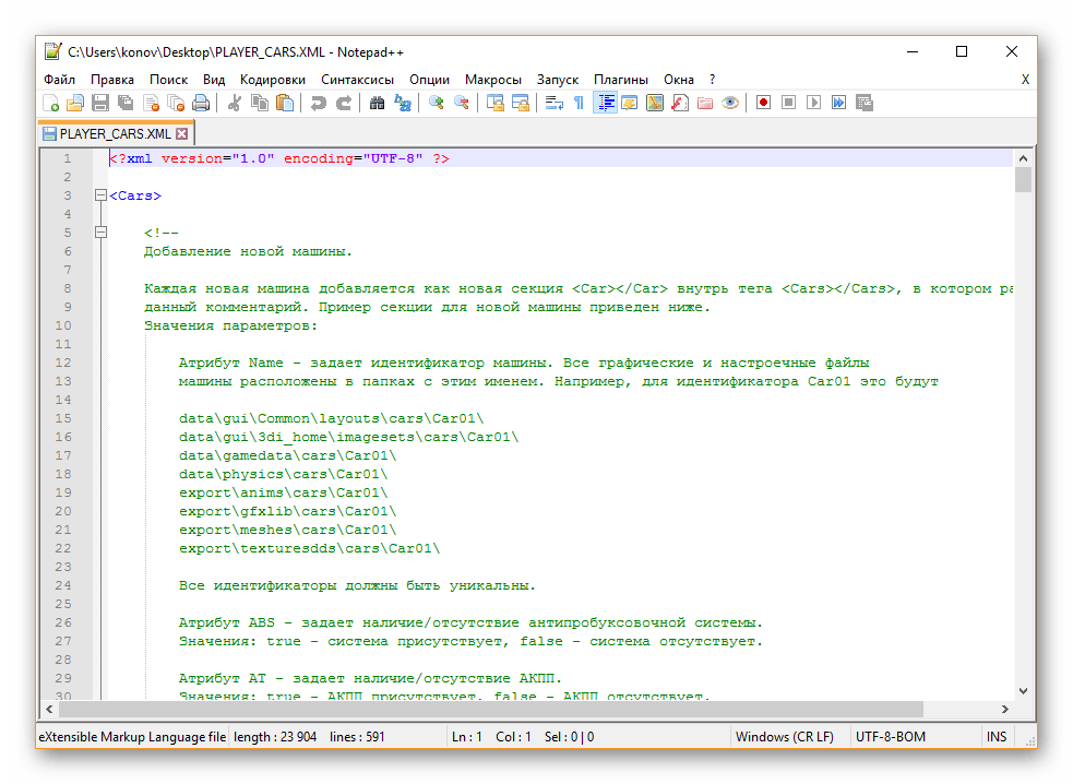 Просмотр содержимого в Notepad++