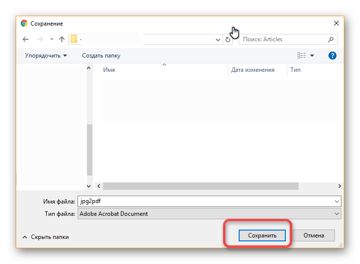Сохранение документа pdf