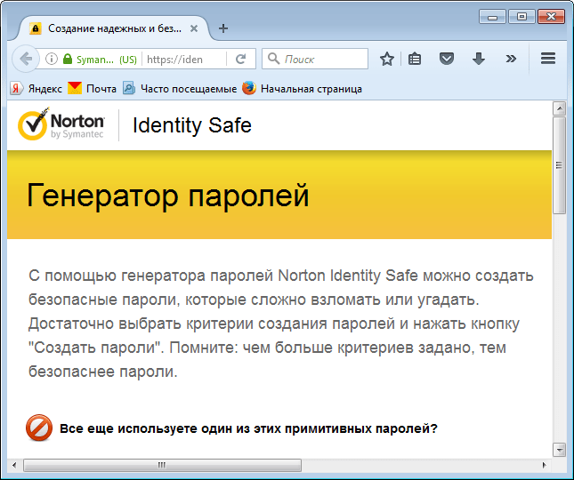 Генератор паролей в программе Norton Internet Security