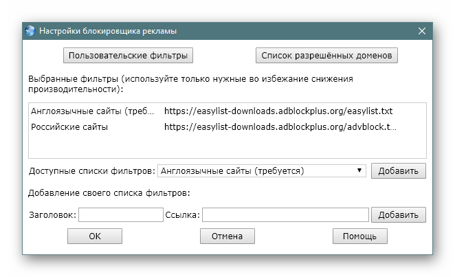 Фильтры блокировщика рекламы в SlimJet