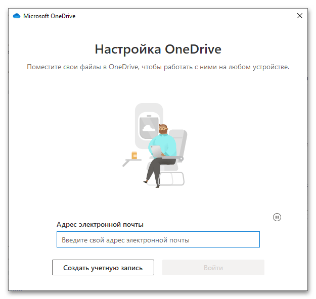 как настроить one drive на windows 10_18