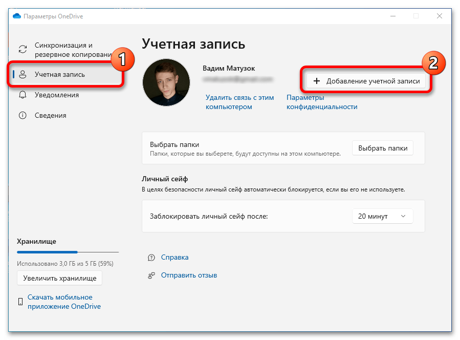 как настроить one drive на windows 10_17