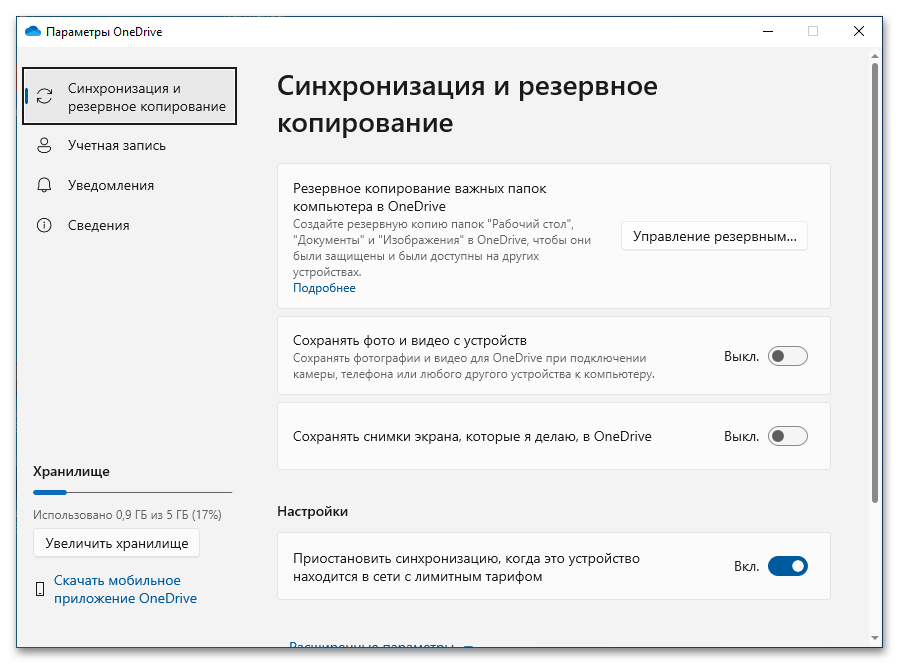 как настроить one drive на windows 10_03