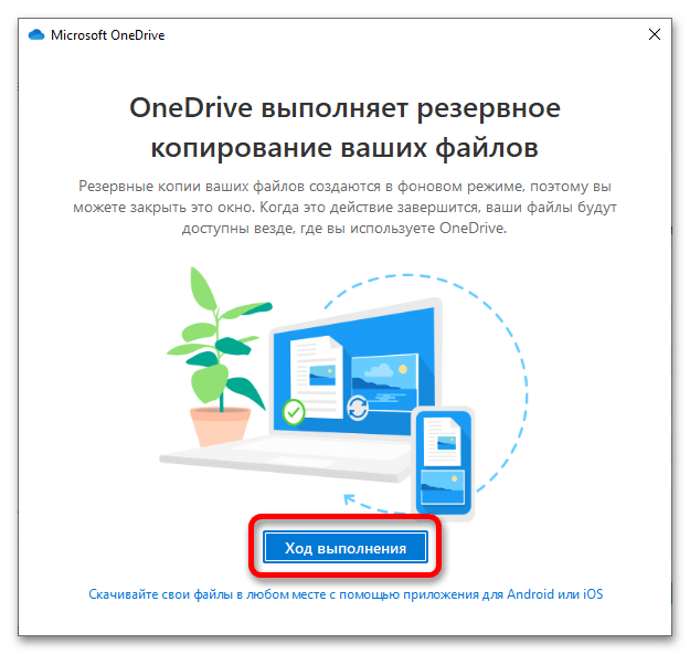 как настроить one drive на windows 10_06