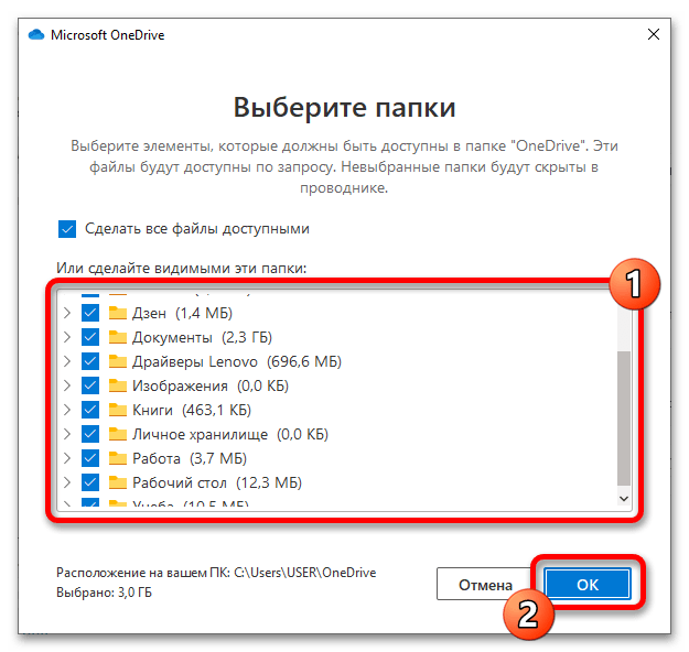 как настроить one drive на windows 10_21