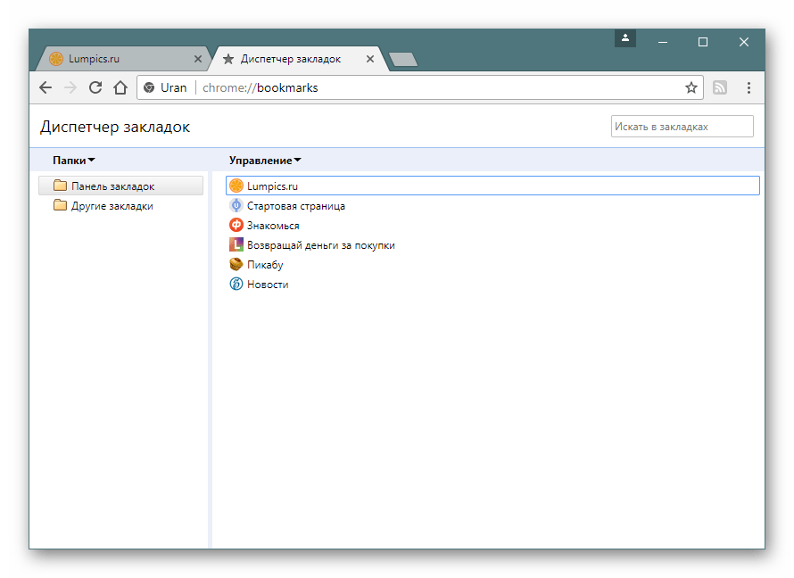 Диспетчер закладок в браузере Uran
