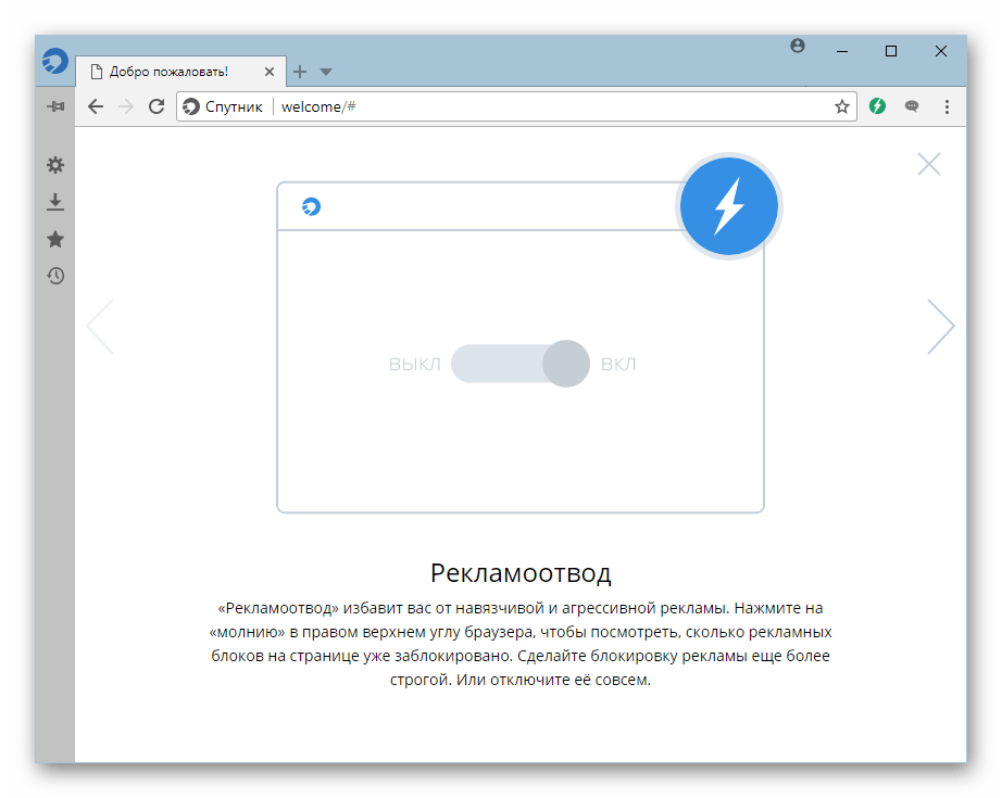 Фирменное расширение Рекламоотвод в Спутник Браузере