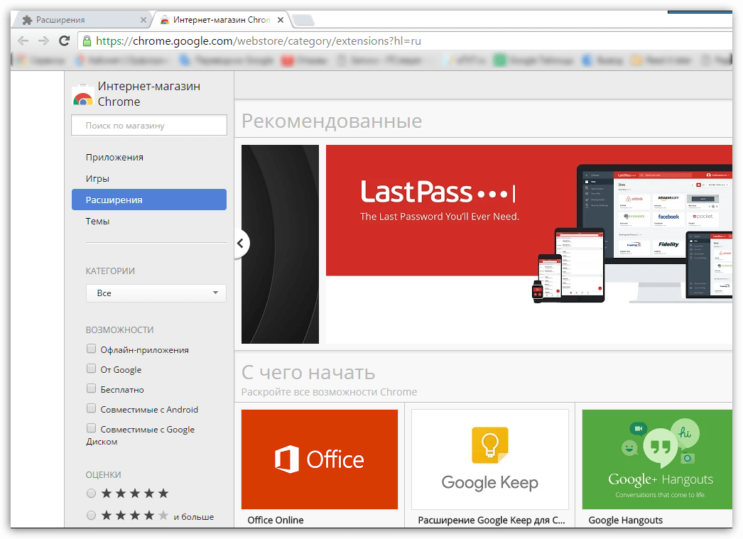 Магазин дополнений в Google Chrome