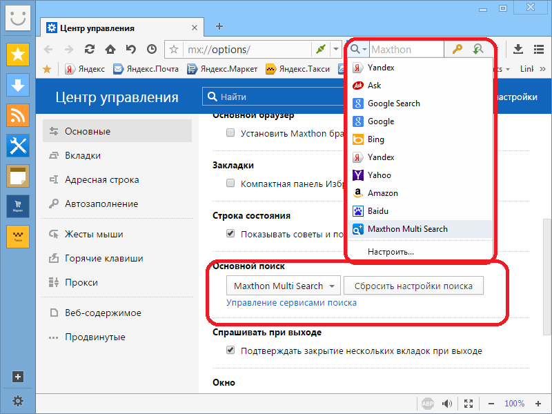 Поисковые системы в браузере Maxthon