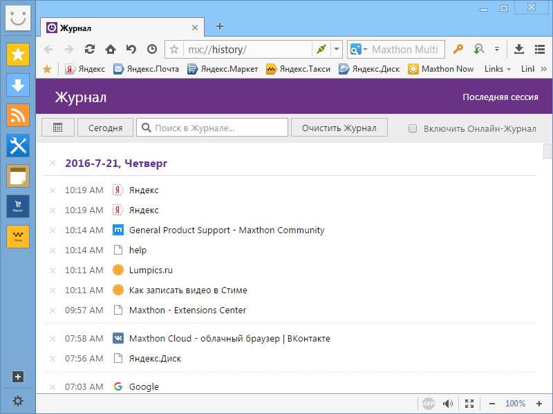 Журнал в браузере Maxthon