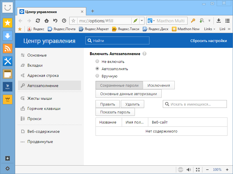 Настройка автозаполнения в браузере Maxthon