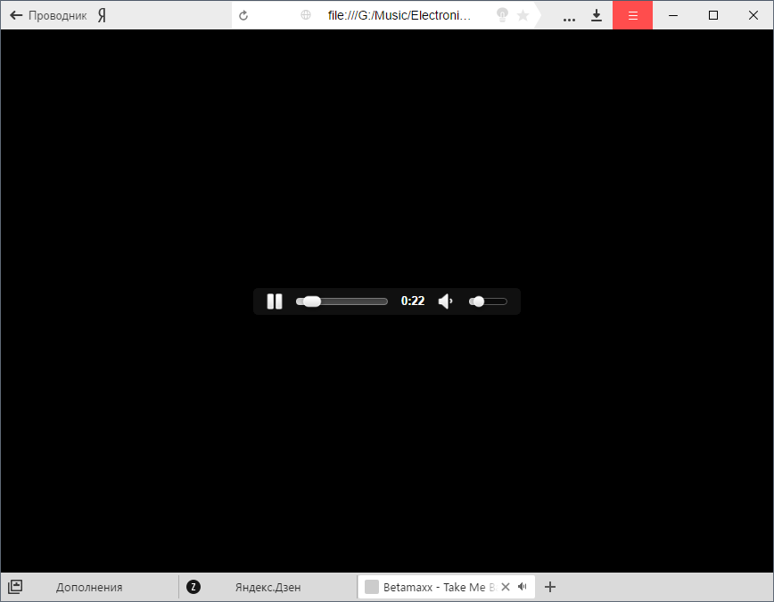 Воспроизведение аудио и видео в Яндекс.Браузер