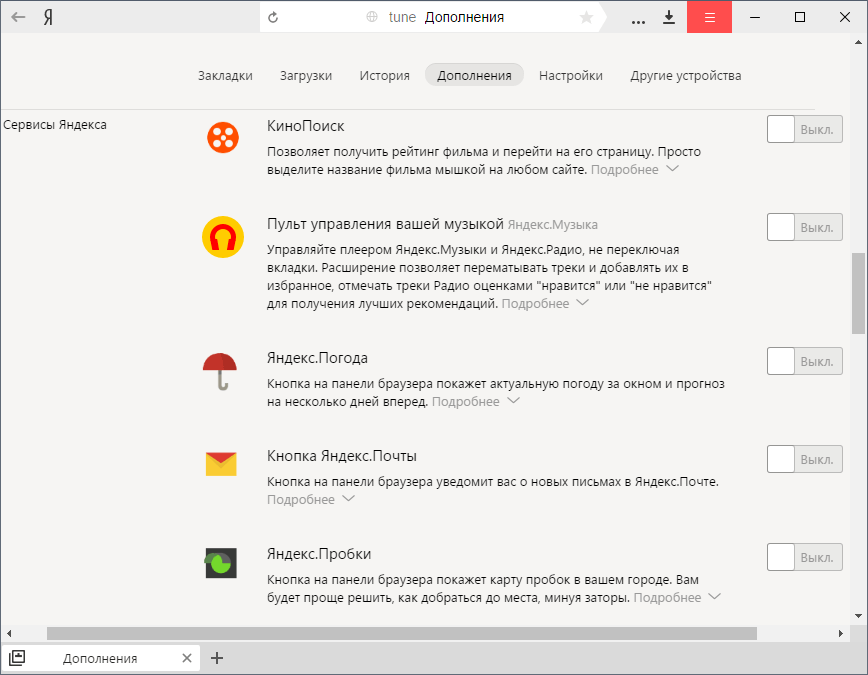 Сервисы Яндекса в Яндекс.Браузер