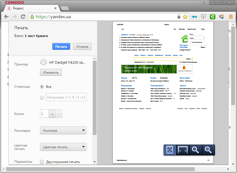Печать в программе Comodo Dragon