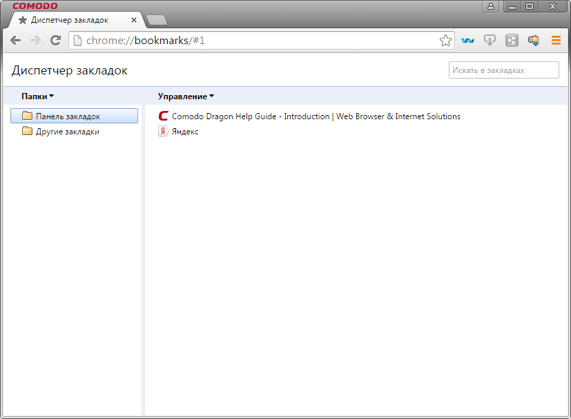 Диспетчер закладок в программе Comodo Dragon