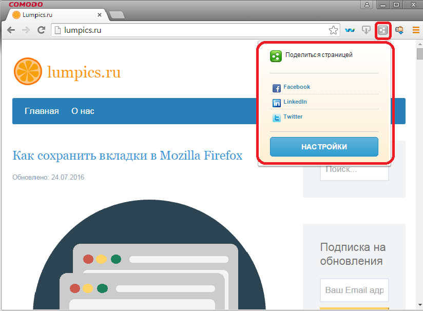 Comodo Share Page Service в программе Comodo Dragon