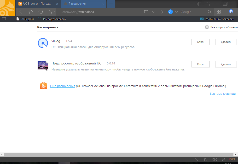 Расширения в UC Browser