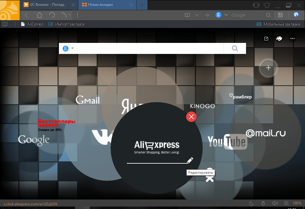 Стиль 2 в UC Browser