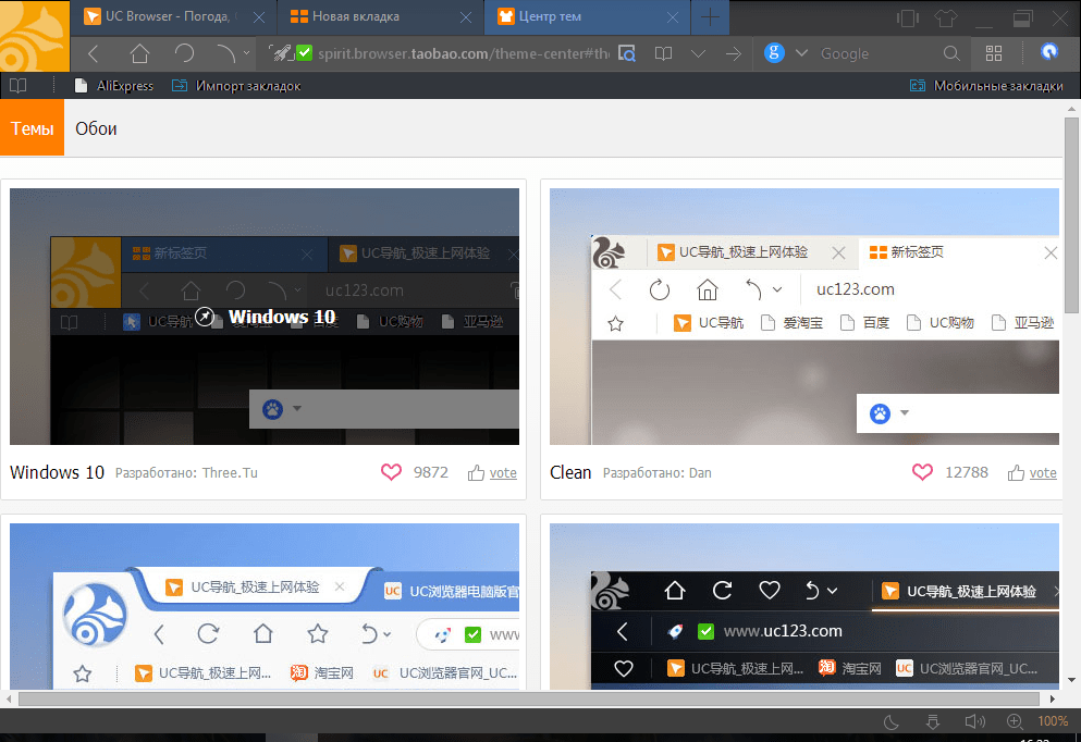 Темы в UC Browser