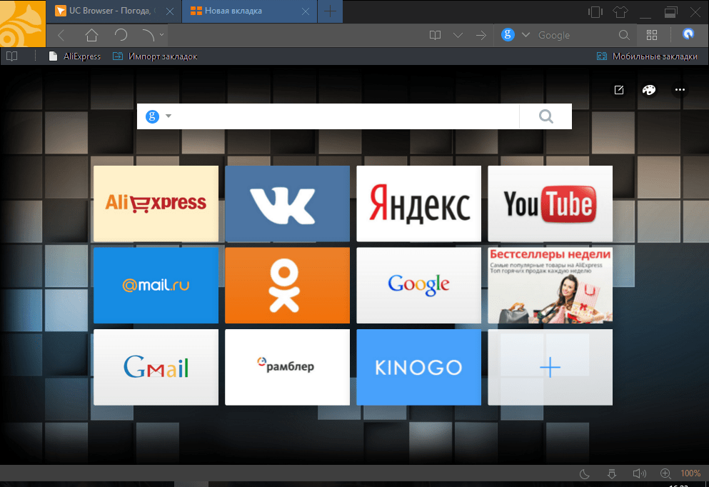 Стиль 1 в UC Browser