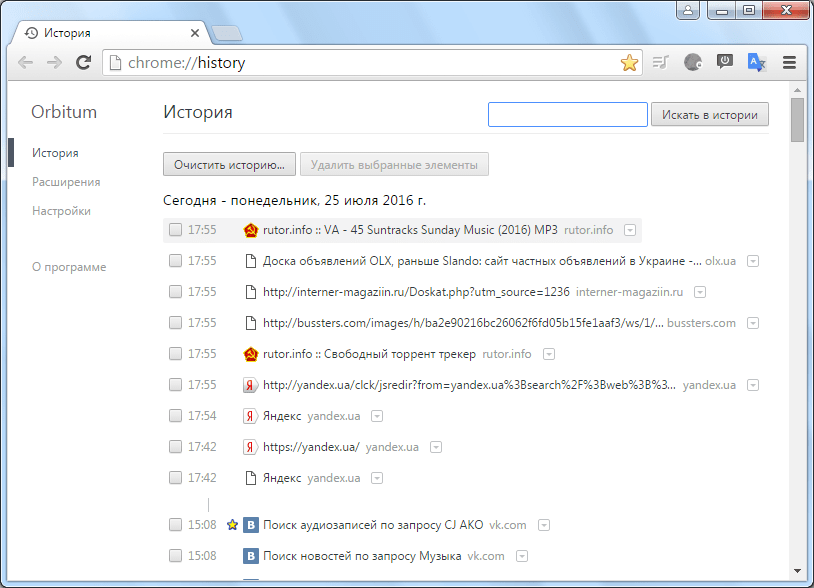 История в браузере Orbitum