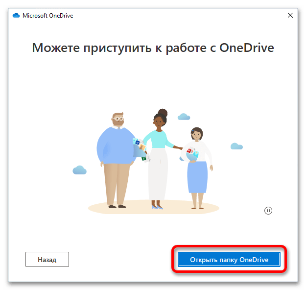 как включить one drive на windows 10_38