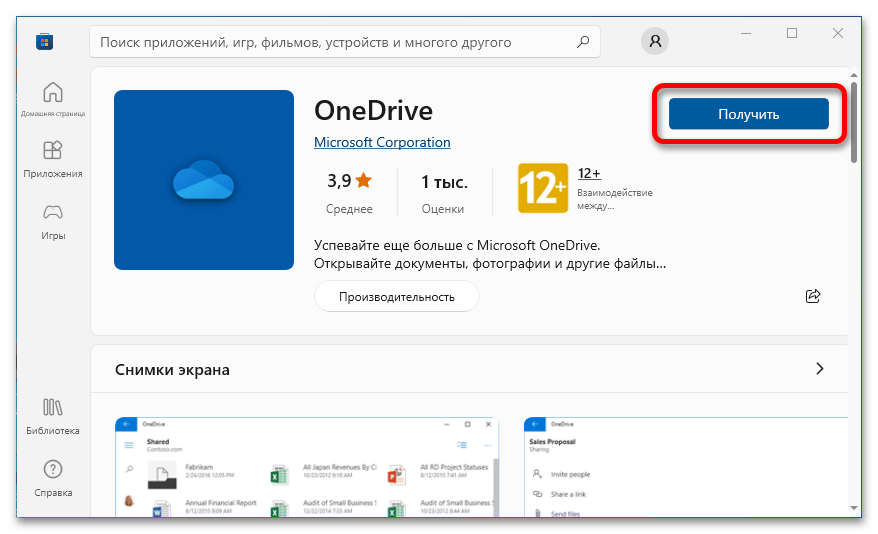 как включить one drive на windows 10_14