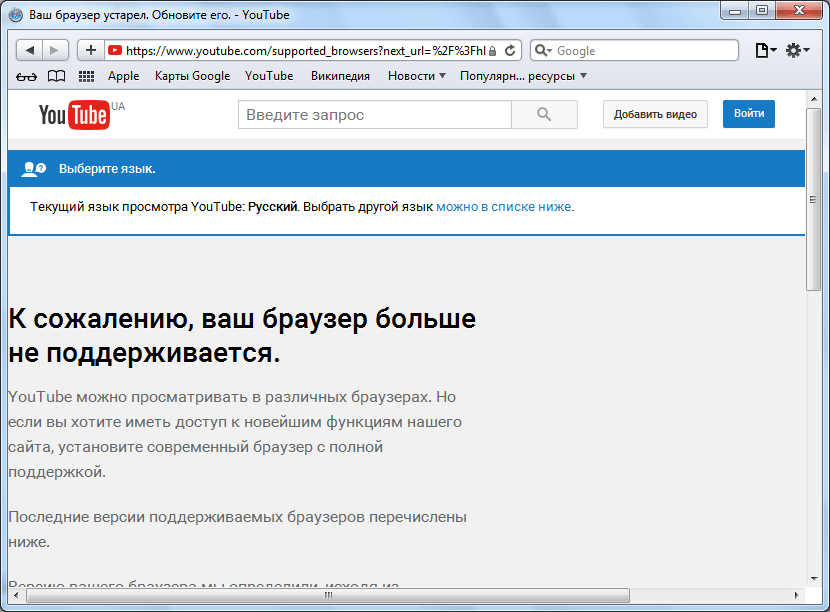 Сообщение о прекращении поддержки сервисом YouToobe браузера Safari