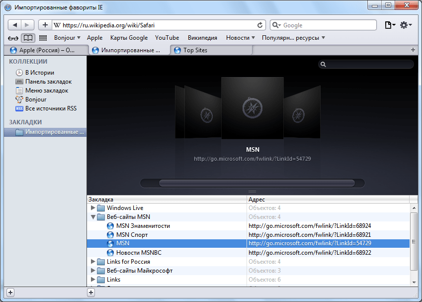 Закладки в Safari