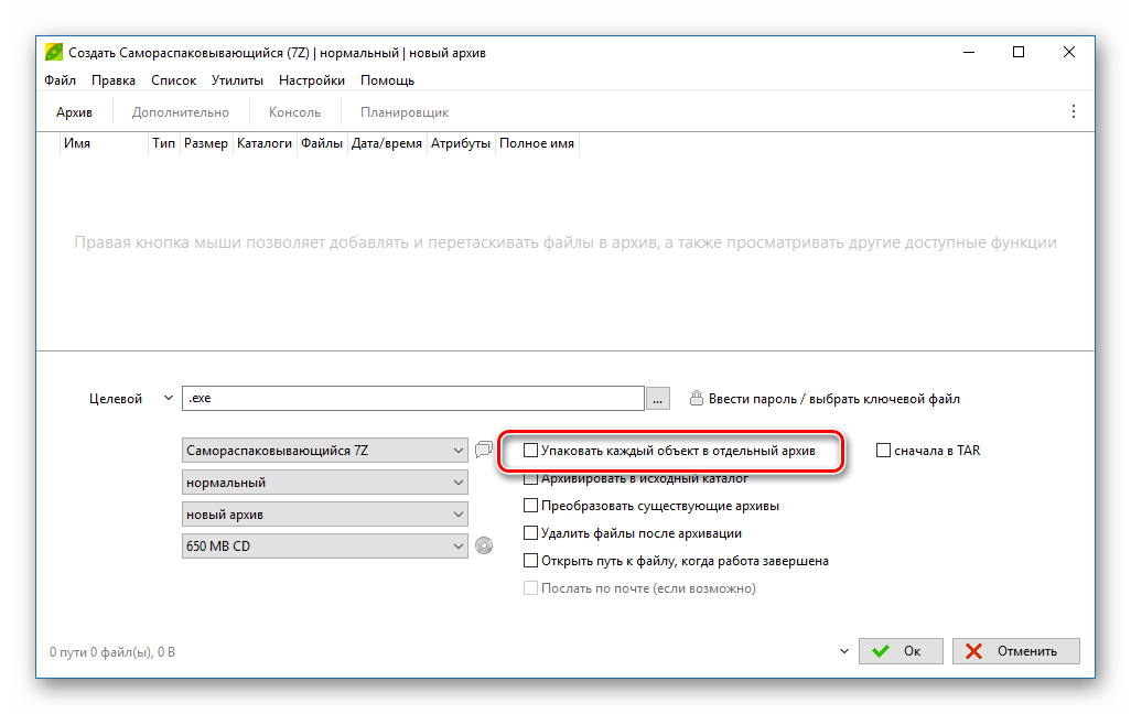 Создание раздельных пакетов в PeaZip