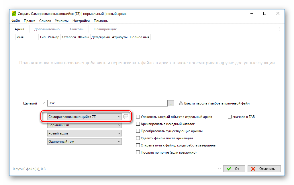 Самораспаковывающийся пакет в PeaZip