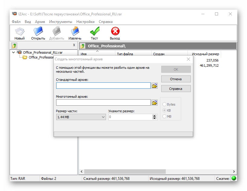 Создание многотомных сжатых файлов в IZArc