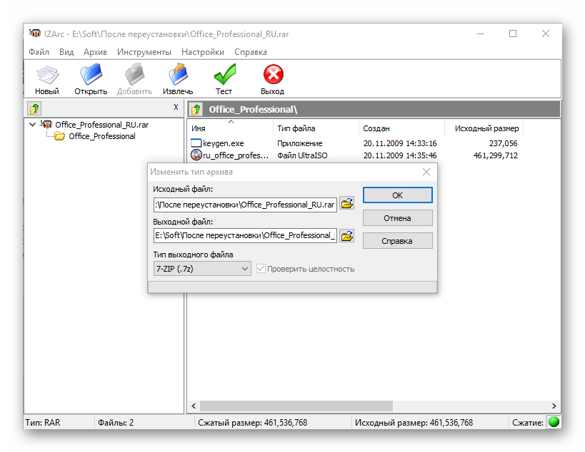 Изменение типа сжатого файла в IZArc