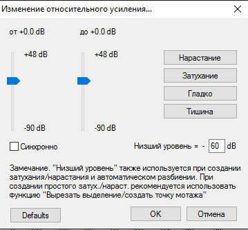 Изменение громкости песни в mp3DirectCut