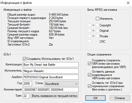 Редактирование информации о песне в mp3DirectCut