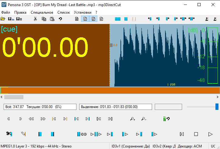 Интерфейс mp3DirectCut