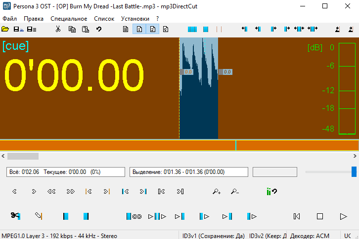 Обрезка песни в mp3DirectCut