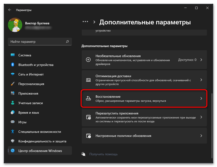 Не работает интернет после обновления в Windows 11-013