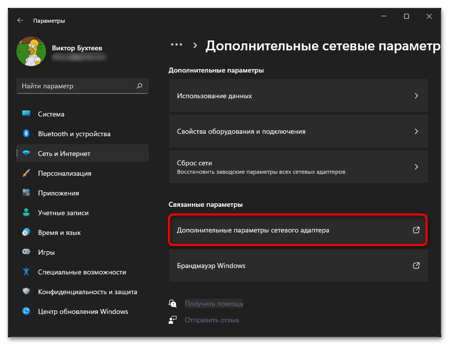 Не работает интернет после обновления в Windows 11-017