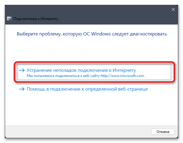 Не работает интернет после обновления в Windows 11-06